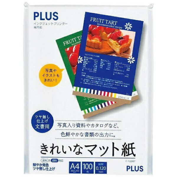 プラス｜PLUS きれいなマット紙（A4・100枚）　IT-120MP[IT120MP]のサムネイル