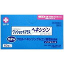 【第2類医薬品】ワンショットプラスヘキシジン0.2(60包)白十字|Hakujuji