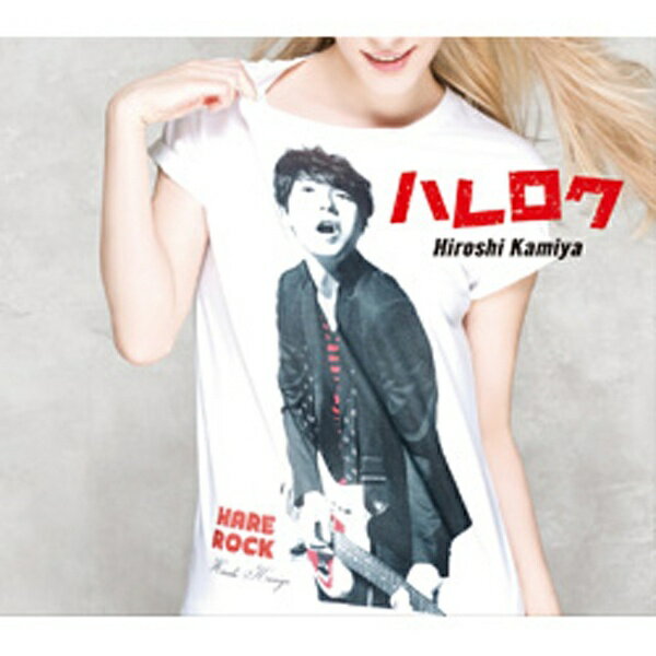 ランティス｜Lantis 神谷浩史/ハレロク 豪華盤 【CD】 【代金引換配送不可】のサムネイル