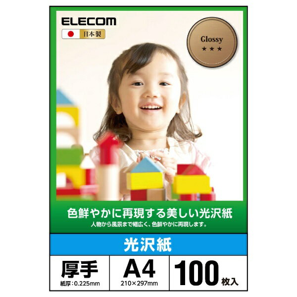 エレコム｜ELECOM EJK-GANA4100（EJK-GANシリーズ/光沢写真用紙/光沢紙厚手/A4/100枚） EJKGANA4100