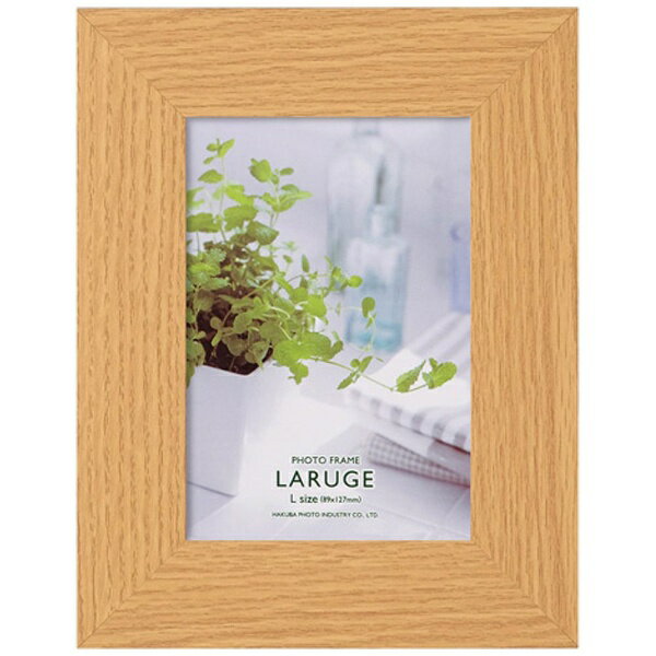 HAKUBA｜ハクバ フォトフレーム LARUGE（ラルジェ） L ナチュラル FLAR-NTL[FLARNTL]