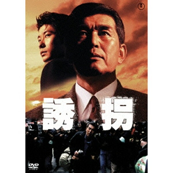 東宝｜TOHO 誘拐 【DVD】 【代金引換配送不可】