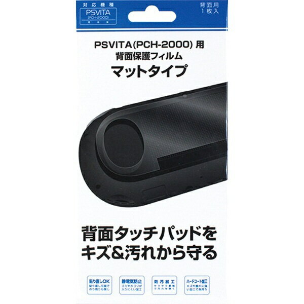 【ビックカメラグループオリジナル】 アローン｜ALLONE PSVITA（PCH2000）用 背面保護フィルム マットタイプ【PSV（PCH-2000）】