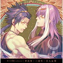 キングレコード｜KING RECORDS 戸塚月人（CV．上村祐翔）、戸塚尊（CV．豊永利行）/神々の悪戯 InFinite 神曲集 二重唱 月人＆尊 【CD】 【代金引換配送不可】