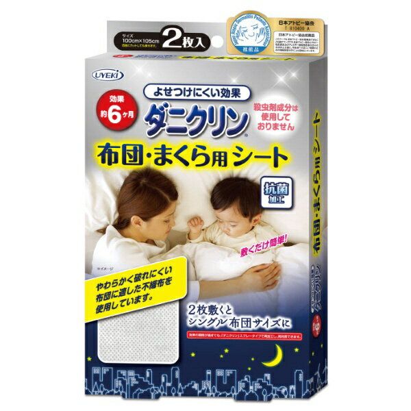 UYEKI｜ウエキ ダニクリン 布団・まくら用シート 2枚入のサムネイル