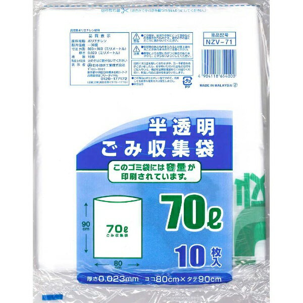 日本技研工業｜NIPPON GIKEN INDUSTRIAL 容量表記 ごみ収集袋 NZV-71 70L /10枚 /半透明