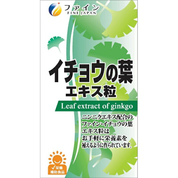 ファイン｜FINE JAPAN ファイン イチョウの葉エキス粒 40〜80日分 400粒