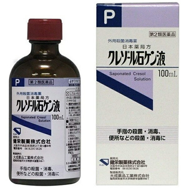 クレゾール石ケン液P（100mL）健栄製薬｜KENEI Pharmaceutical