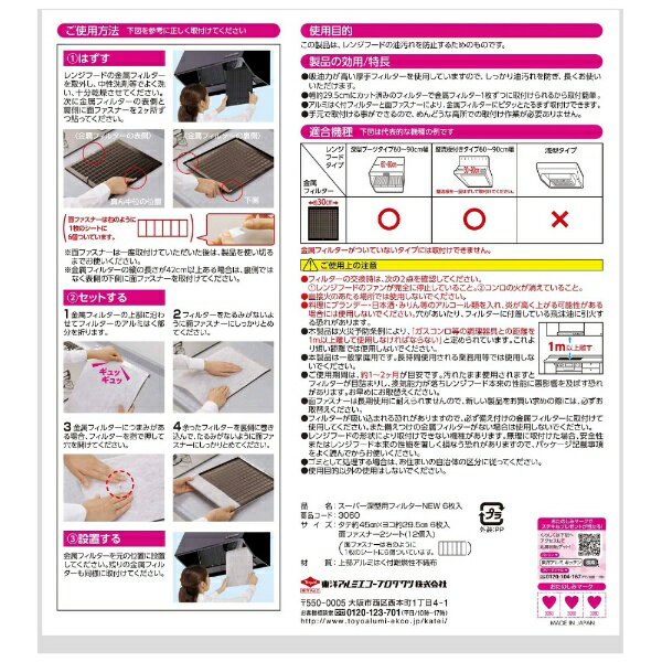 東洋アルミエコープロダクツ|TOYO ALUM...の紹介画像2