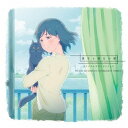 ランティス｜Lantis （アニメーション）/TVアニメ『彼女と彼女の猫 -Everything Flows-』オリジナルサウンドトラック 【CD】 【代金引換配送不可】