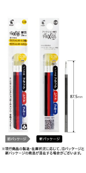 PILOT|パイロット フリクションボール多色用 替芯 3本セット FRIXION(フリクション) 黒赤青 LFBTRF30UF-3C [0.38mm /フリク...