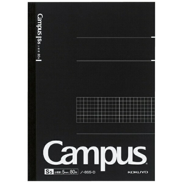 コクヨ｜KOKUYO 大人Campus(キャンパス) ノート 黒 8S5-D [セミB5・B5 /5mm /方眼罫線]