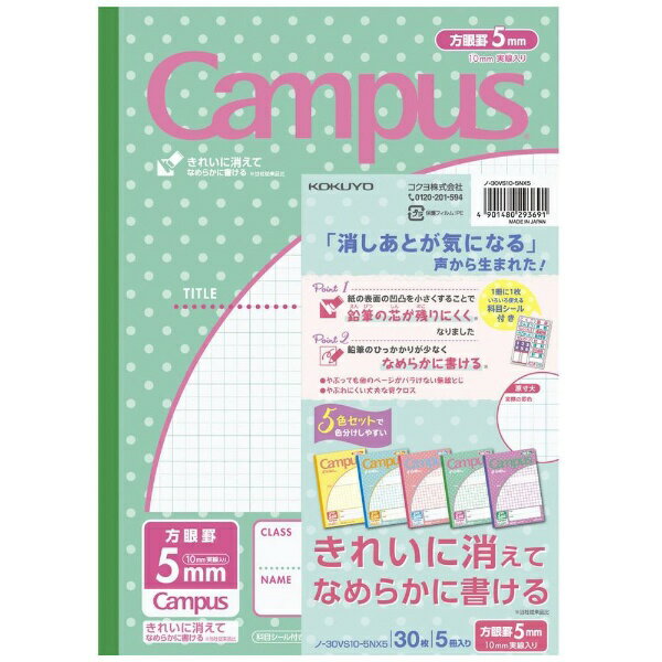 コクヨ｜KOKUYO Campus(キャンパス) ノート(用途別) みずたま柄 5色パック 30VS10-5NX5 