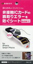 ラスタバナナ｜RastaBanana スマートフォン／iPhone用　磁気エラー防止シート　RBOT199