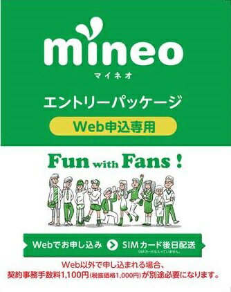 オプテージ 「mineo」エントリーパッケージ 音声通話 データ通信 SMS対応 au ドコモ ソフトバンク対応 ※SIMカード後日発送 KM101 KM101