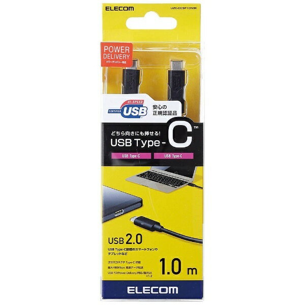 エレコム｜ELECOM USB-C ⇔ USB-Cケーブル 充電 /転送 /1m /USB Power Delivery /100W /USB2.0 ブラック U2C-CC5P10NBK【rb_ cable_cpn】