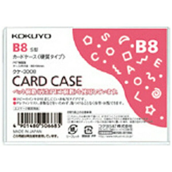 KOKUYO｜コクヨ [ケース] カードケース 硬質 （環境対応） B8 クケ-3008