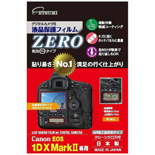 エツミ　ETSUMI 液晶保護フィルムZERO キヤノンEOS1DXMarkII E7348