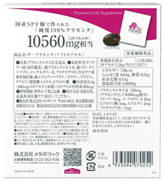 メタボリック metabolic ザ・プラセンタ ソフトカプセル 90カプセル