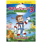 NBCユニバーサル｜NBC Universal Entertainment 劇場版 おさるのジョージ3/ジャングルへ帰ろう 【DVD】 【代金引換配送不可】