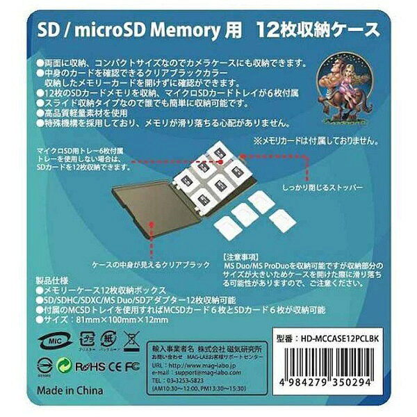 HIDISC�åϥ��ǥ����� SD/microSD ���꡼�����ɼ�Ǽ������ 12���Ǽ �֥�å� HD-MCCASE12PCLBK[HDMCCASE12PCLBK]