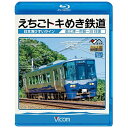 2015年3月、北陸新幹線長野〜金沢間延伸開業に伴い、並行在来線の信越本線と北陸本線の一部は第三セクター鉄道へと生まれ変わった。そのうちのひとつが、えちごトキめき鉄道である。 もと信越本線 妙高高原〜直江津は、妙高はねうまラインに引き継がれ、もと北陸本線 直江津〜市振は、日本海ひすいラインに引き継がれた。今作の日本海ひすいライン展望は、直江津から同じく三セクのあいの風とやま鉄道管理の泊駅までを走行する。途中には日本では珍しいトンネル駅 筒石などもみられ、沿線は日本海を眺めながら走る風光明媚な路線といえよう。【映像特典】車両形式紹介映像特典収録/同時発売DVDはDW-4788※本商品が対象となるクーポンは、その期間終了後、同一内容でのクーポンが継続発行される場合がございます。