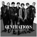 エイベックス・エンタテインメント|Avex Entertainment GENERATIONS from EXILE TRIBE/涙(DVD付) 【CD】 【代金引換配送不可】