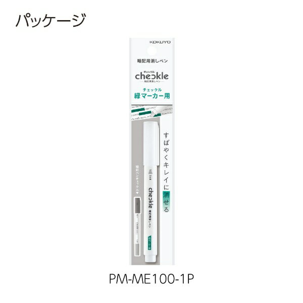 コクヨ｜KOKUYO 暗記用消しペン チェ