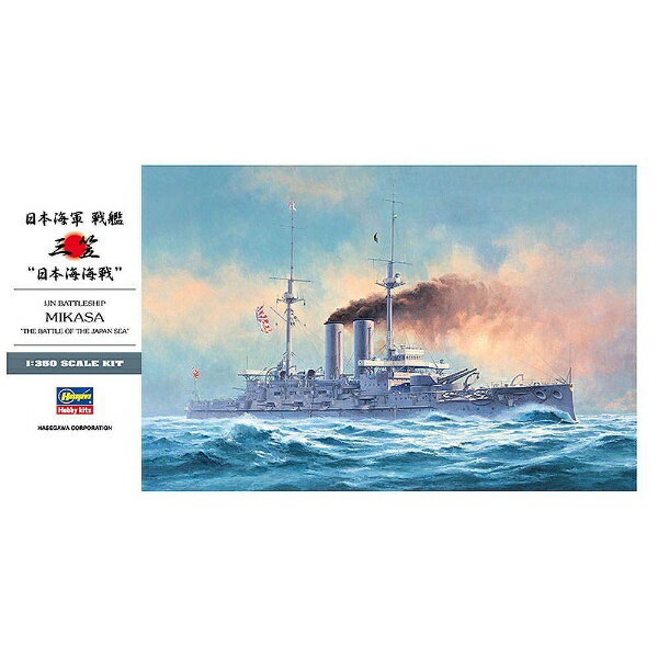 長谷川製作所｜Hasegawa 1/350 日本海軍 戦艦 三笠 “日本海海戦”