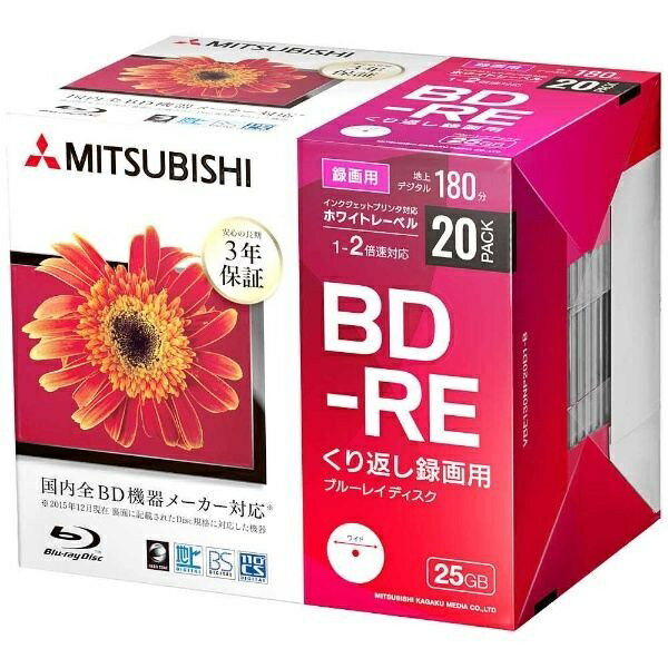  Verbatim｜バーベイタム 録画用BD-RE VBE130NP20D1-B 