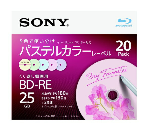 ソニー｜SONY 録画用BD-RE Sony グリーン ブルー イエロー パープル ピンク 20BNE1VJCS2 20枚 /25GB /インクジェットプリンター対応 ブルーレイディスク 繰り返し録画用 20BNE1VJCS2