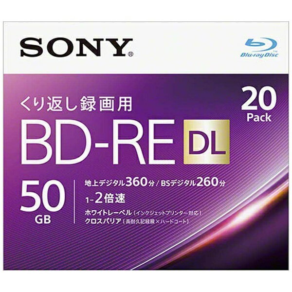 ソニー｜SONY 録画用BD-RE Sony ホワイト 20BNE2VJPS2 [20枚 /50GB /インクジェットプリンター対応][ブルーレイディスク 繰り返し録画用 20BNE2VJPS2]