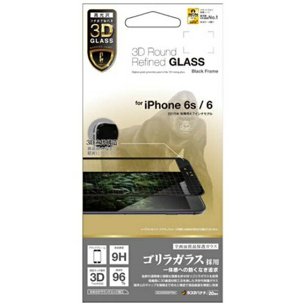 ラスタバナナ｜RastaBanana iPhone 6s／6用　液晶保護ガラス 3D ROUND Refined GLASS ゴリラ　ブラックフレーム　3DG658IP6K