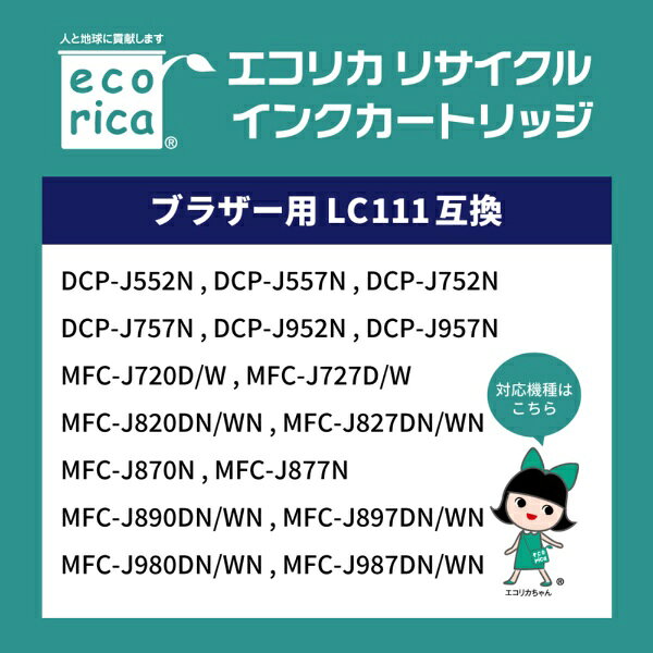 ecorica｜エコリカ ECI-BR111-4P 互換リサイクルインクカートリッジ [ブラザー LC111-4PK] 4色パック[ECIBR1114P] biccamera-11321939 楽天ビック(ビックカメラ×楽天) サンプル画像3