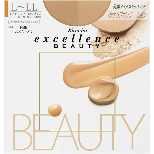 カネボウ｜Kanebo excellence BEAUTY（エクセレンスビューティ）L-LL フレンチベージュ