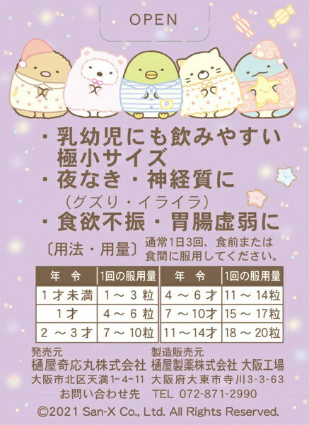 【第2類医薬品】樋屋奇応丸 銀粒（110粒）樋屋奇応丸