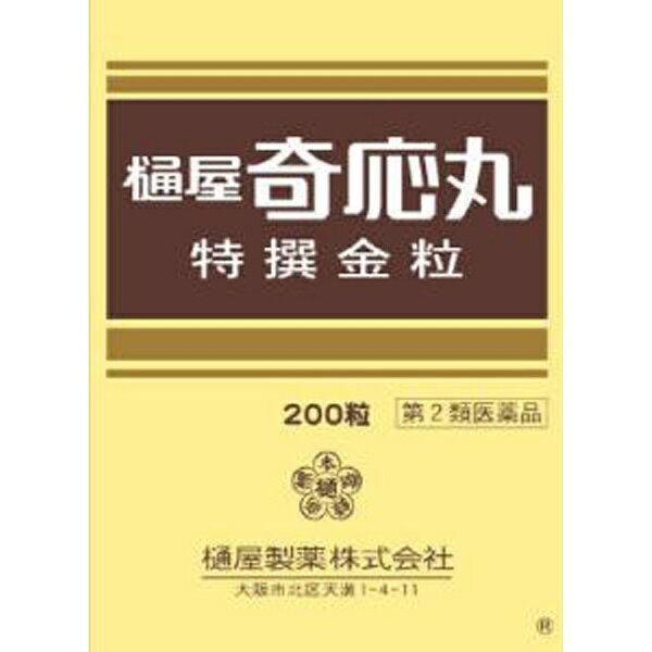 【第2類医薬品】樋屋奇応丸 特選金粒（200粒）樋屋奇応丸