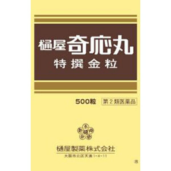 【第2類医薬品】樋屋奇応丸 特選金粒（500粒）樋屋奇応丸
