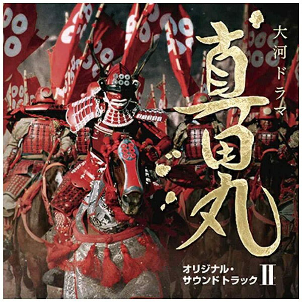 �G�C�x�b�N�X�E�G���^�e�C�������g�bAvex Entertainment  �I���W�i���E�T�E���h�g���b�N  NHK��̓h���} �^�c�� �I���W�i���E�T�E���h�g���b�N II  CD   ��������z���s�� 