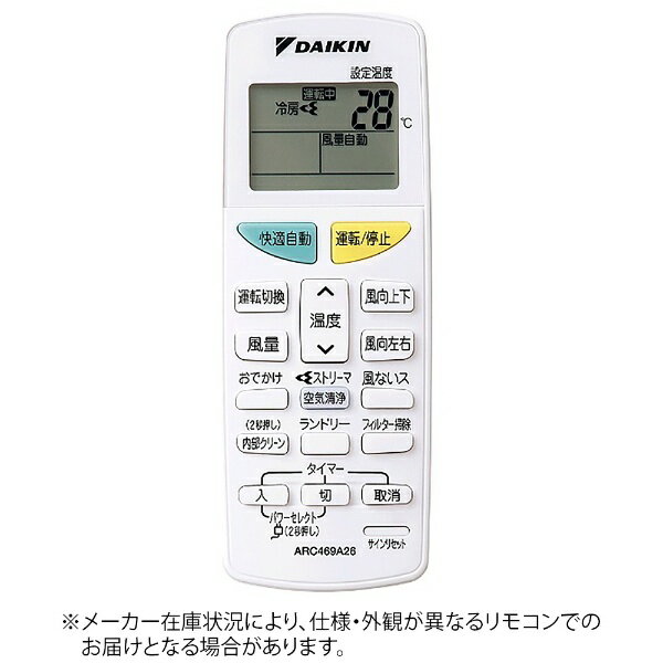 ダイキン｜DAIKIN 純正エアコン用リモコン【部品番号:2167769】 ホワイト ARC469A26 [単4電池×2本(別売)]