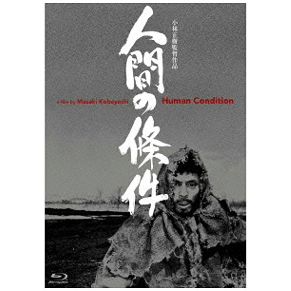 松竹｜Shochiku あの頃映画 松竹ブルーレイコレクション 人間の條件 Blu-ray BOX 全六部 【ブルーレイ ソフト】