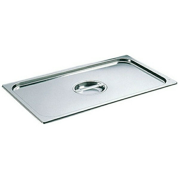 ブウジャー｜Bourgeat ブウジャー ステンレス ホテルパン蓋 GN型7480.01 1/1用 ＜AHT482＞[AHT482]