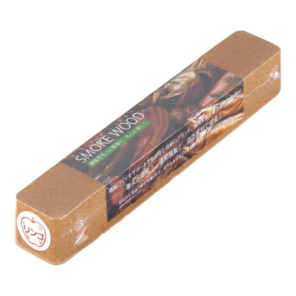 進誠産業｜Shinsei Sangyo スモーク用ウッド ロング(300mm) リンゴ ＜DSM08004＞[DSM08004]