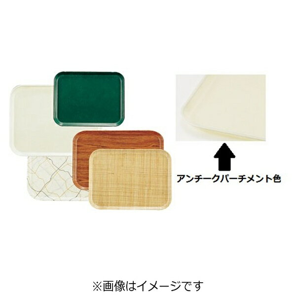 キャンブロ社｜CAMBRO キャンブロ カムトレー（FRP） アンチークパーチメント 380×515mm ＜EKM014AN＞[EKM014AN]