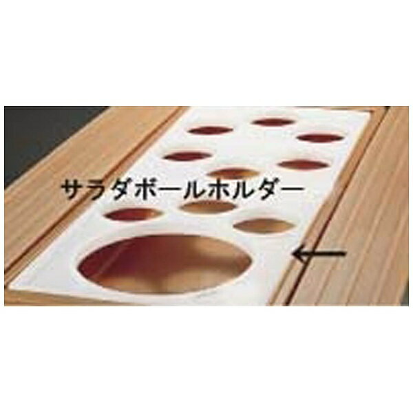 キャンブロ社｜CAMBRO キャンブロ サラダボールホルダー SBH15 ＜LSL15015＞[LSL15015]