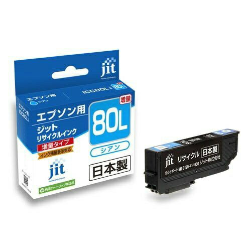 ジット｜JIT JIT-E80CL エプソン：ICC80L（増量）シアン対応 ジット リサイクルインクカートリッジ 目印：とうもろこし JIT-E80CL シアン[JITE80CL]