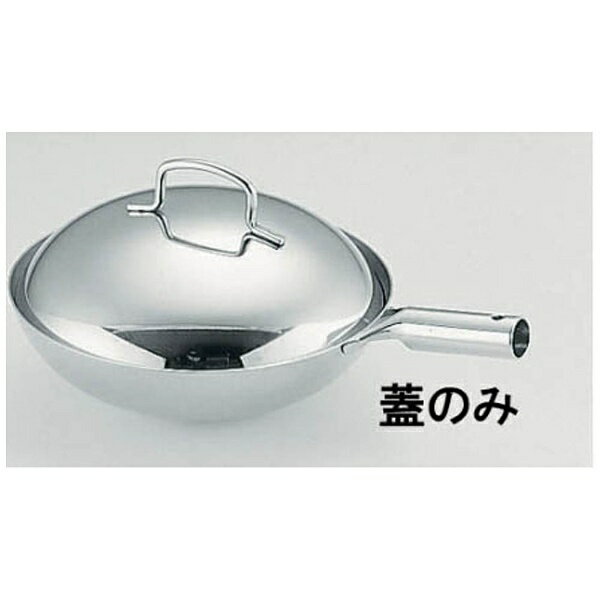 遠藤商事｜Endo Shoji TKG18-8プチ中華鍋用蓋 10cm用 ＜PPTA403＞[PPTA403]