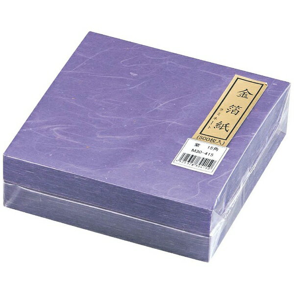マイン｜MIN 金箔紙ラミネート 紫 （500枚入） M30-415 ＜QKV21415＞[QKV21415]