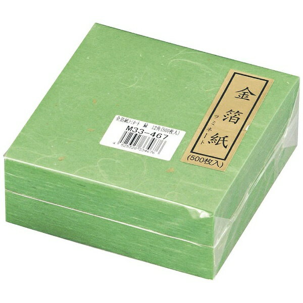 マイン｜MIN 金箔紙ラミネート 緑 （500枚入） M33-467 ＜QKV5802＞[QKV5802]