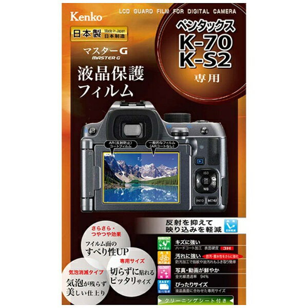 ケンコー・トキナー｜KenkoTokina マスターG液晶保護フィルム（ペンタックス K-70/K-S2専用）　KLPM-PEK70[KLPMPEK70]